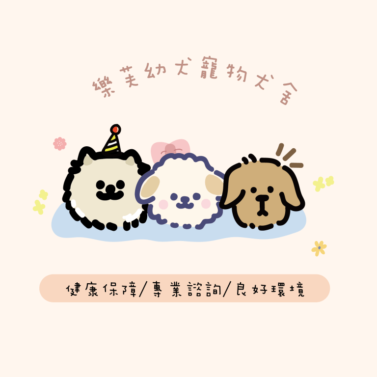 來店賞犬流程與參觀說明